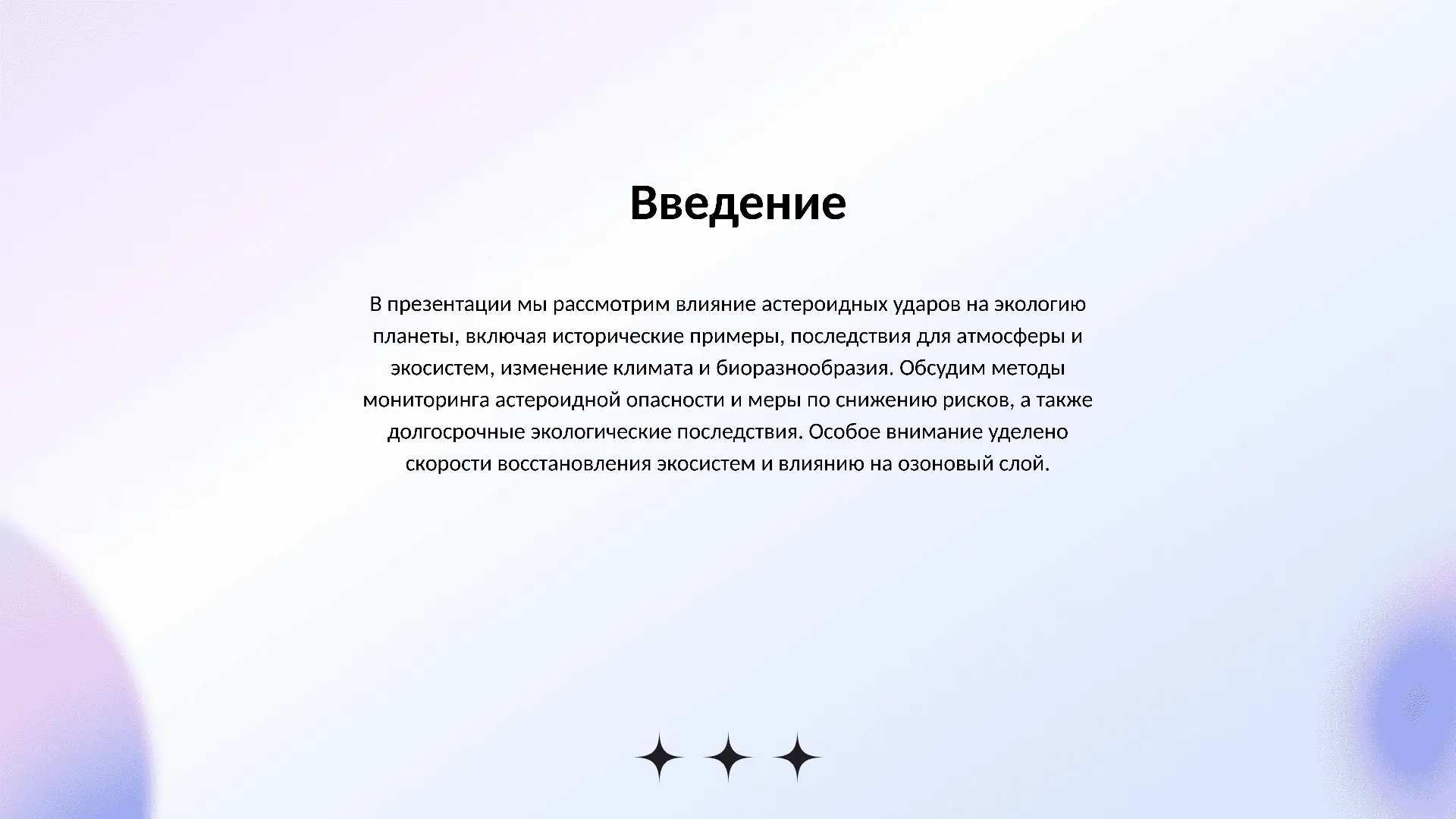 Введение - слайд для презентации на тему 