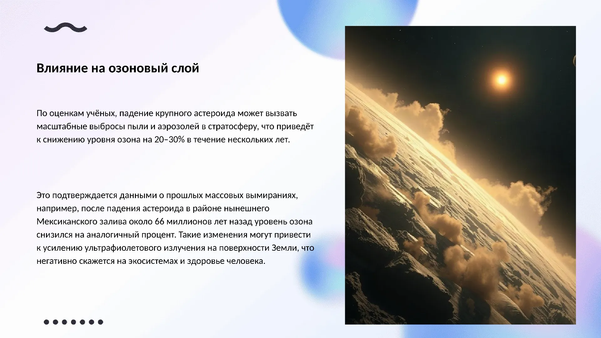 Влияние на озоновый слой - слайд для презентации на тему 