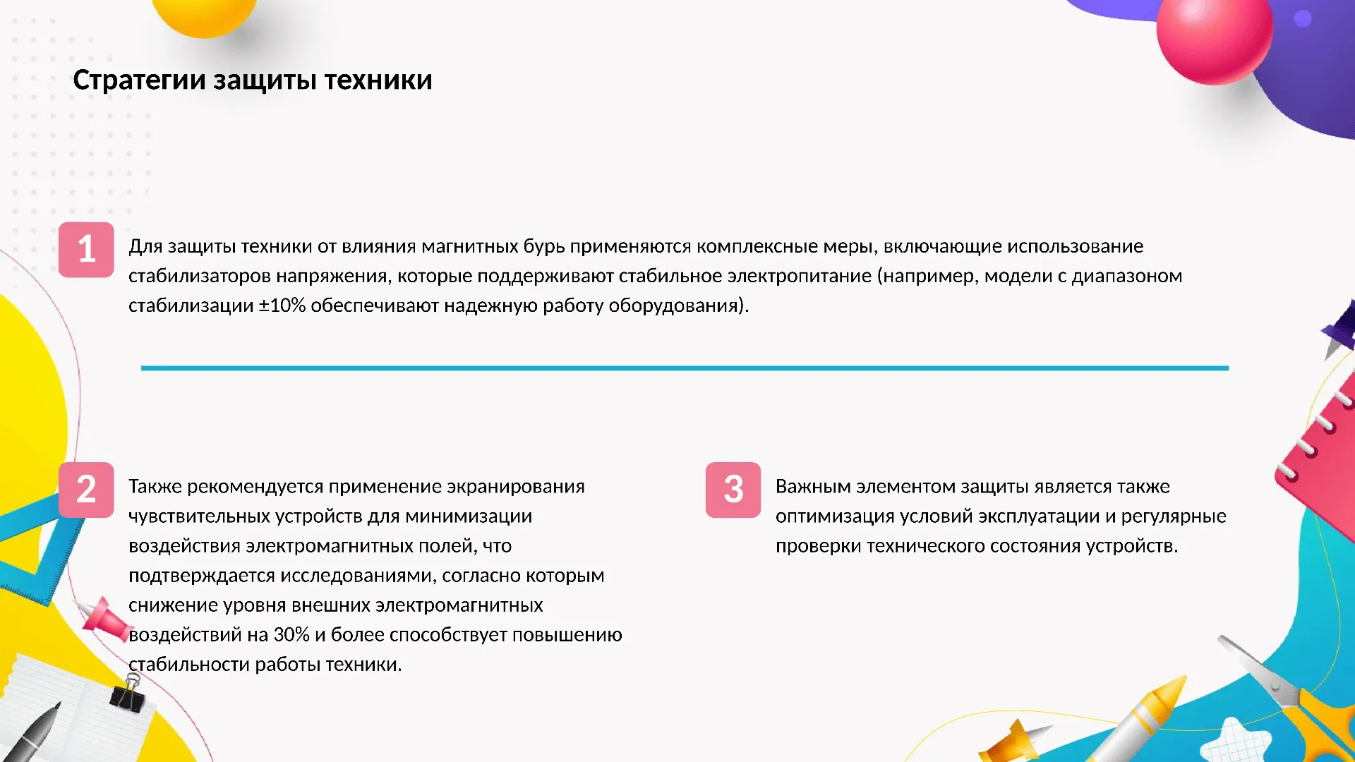 Стратегии защиты техники - слайд для презентации на тему 