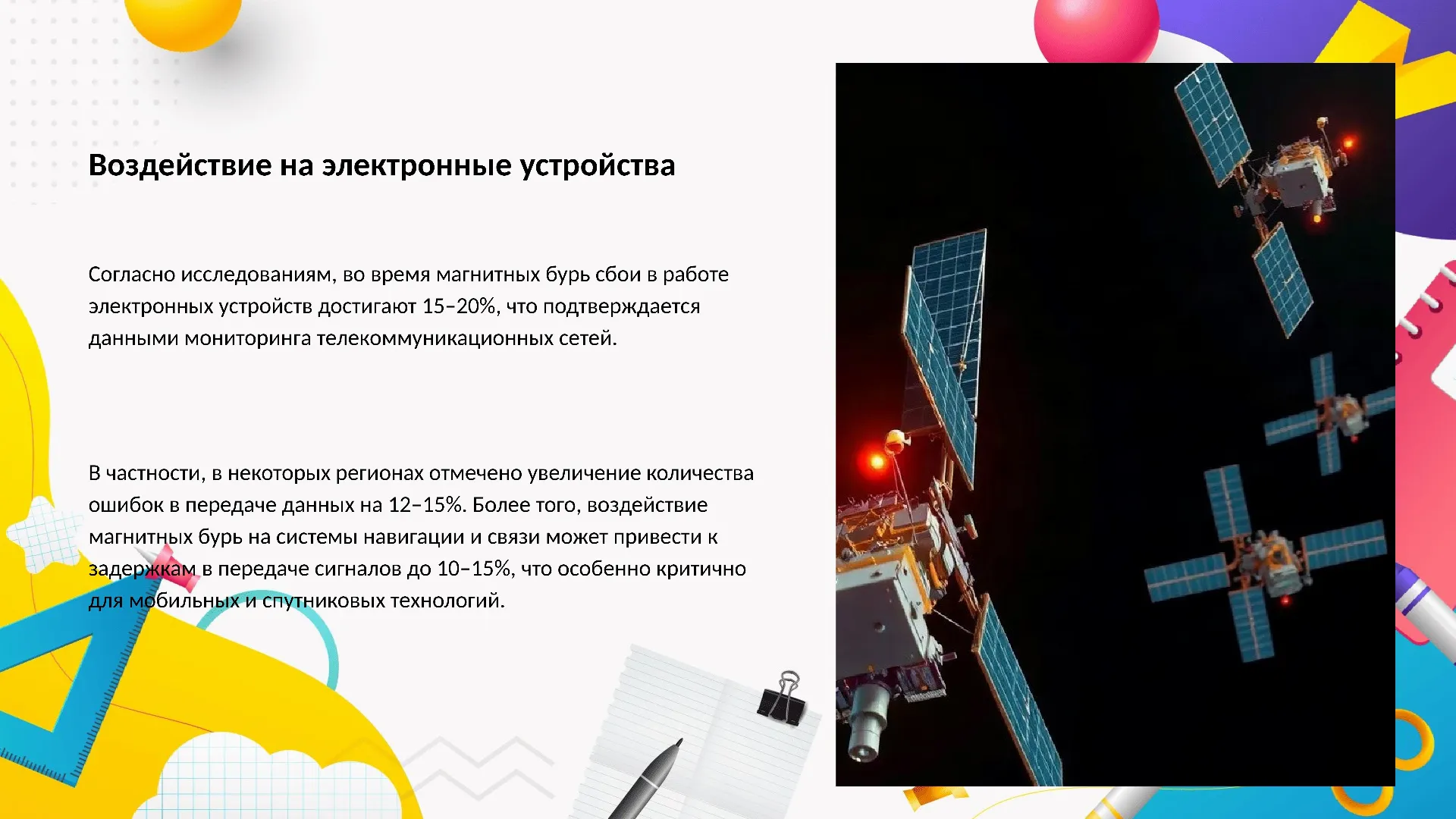 Воздействие на электронные устройства - слайд для презентации на тему 