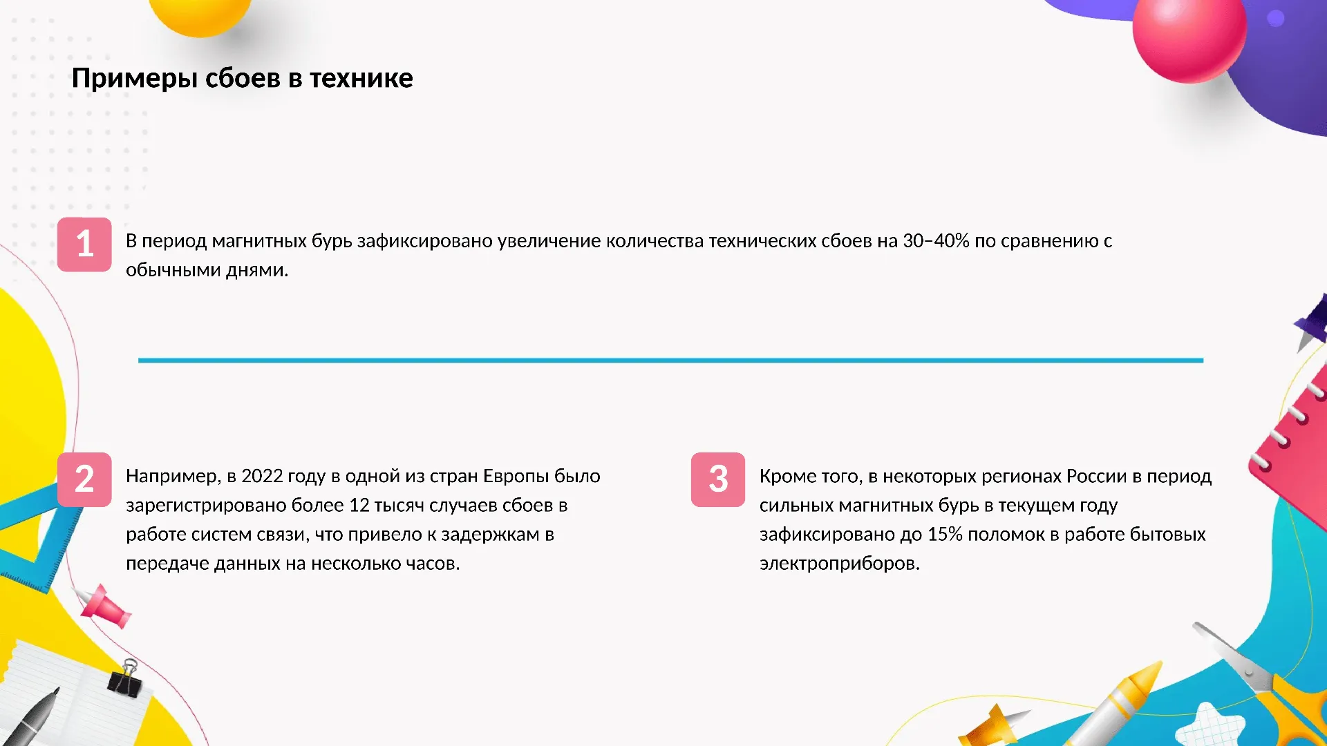 Примеры сбоев в технике - слайд для презентации на тему 