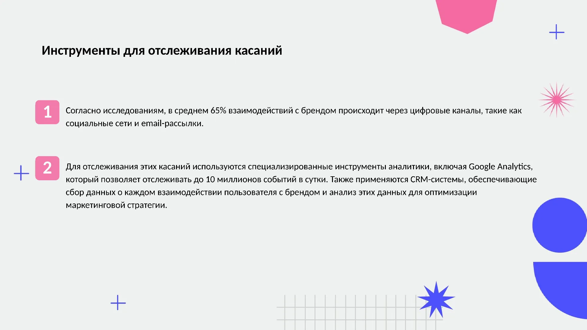 Инструменты для отслеживания касаний - слайд для презентации на тему 
