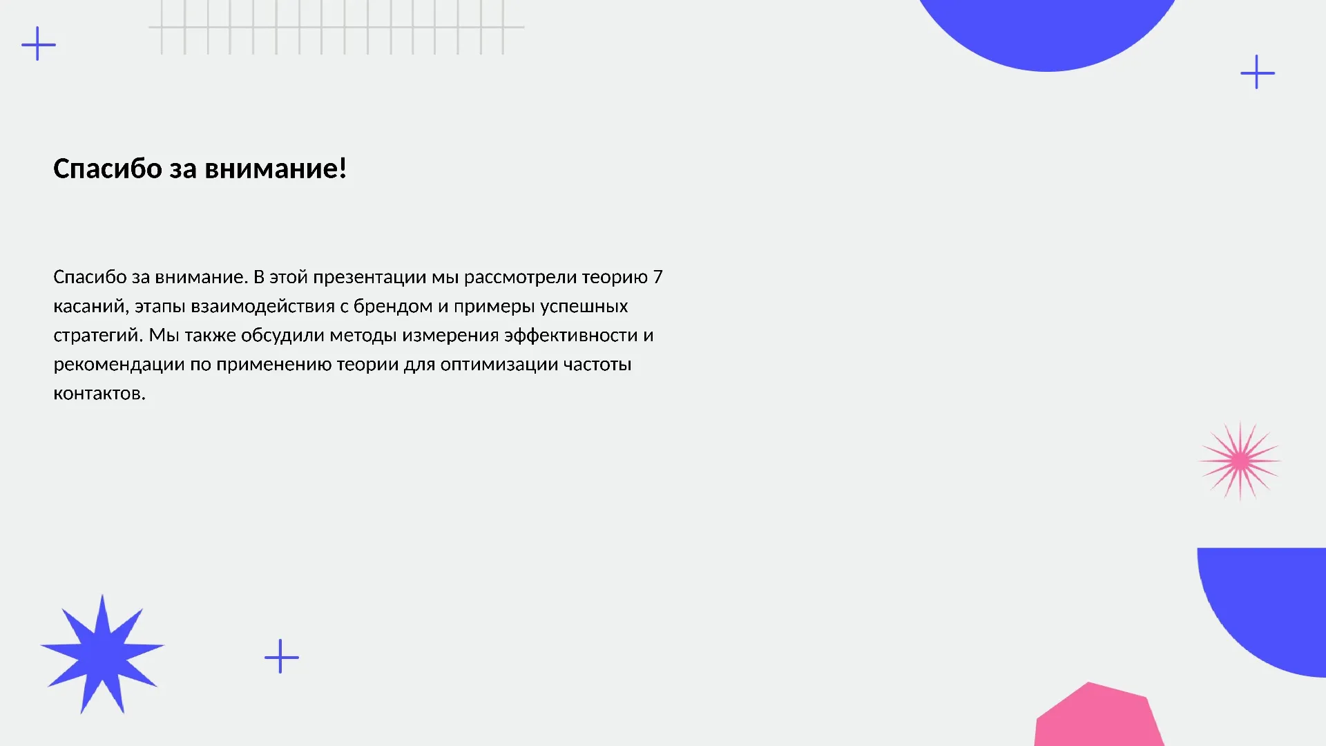 Спасибо за внимание! - слайд для презентации на тему 