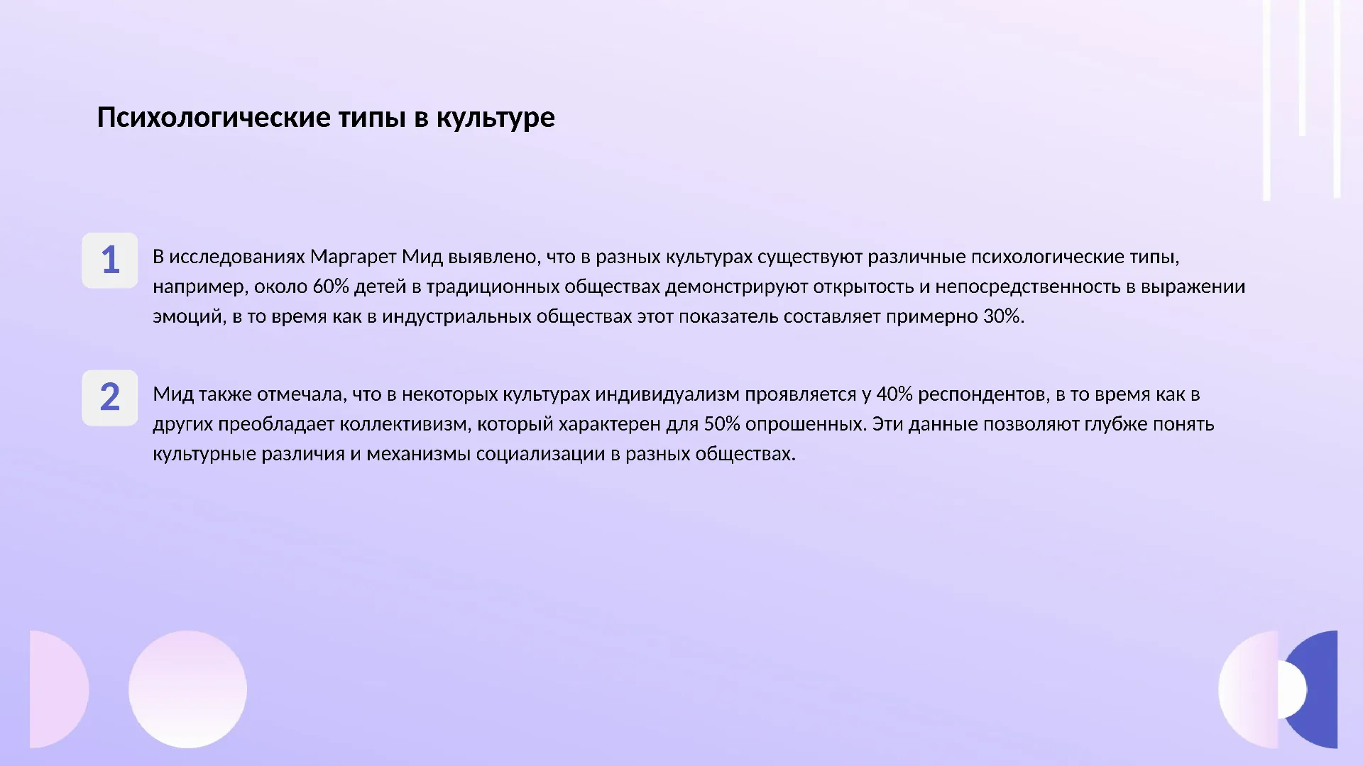 Психологические типы в культуре - слайд для презентации на тему 
