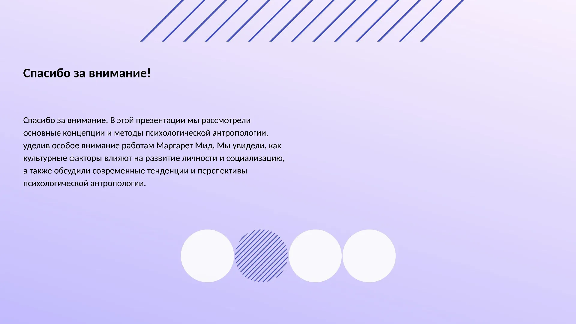 Спасибо за внимание! - слайд для презентации на тему 