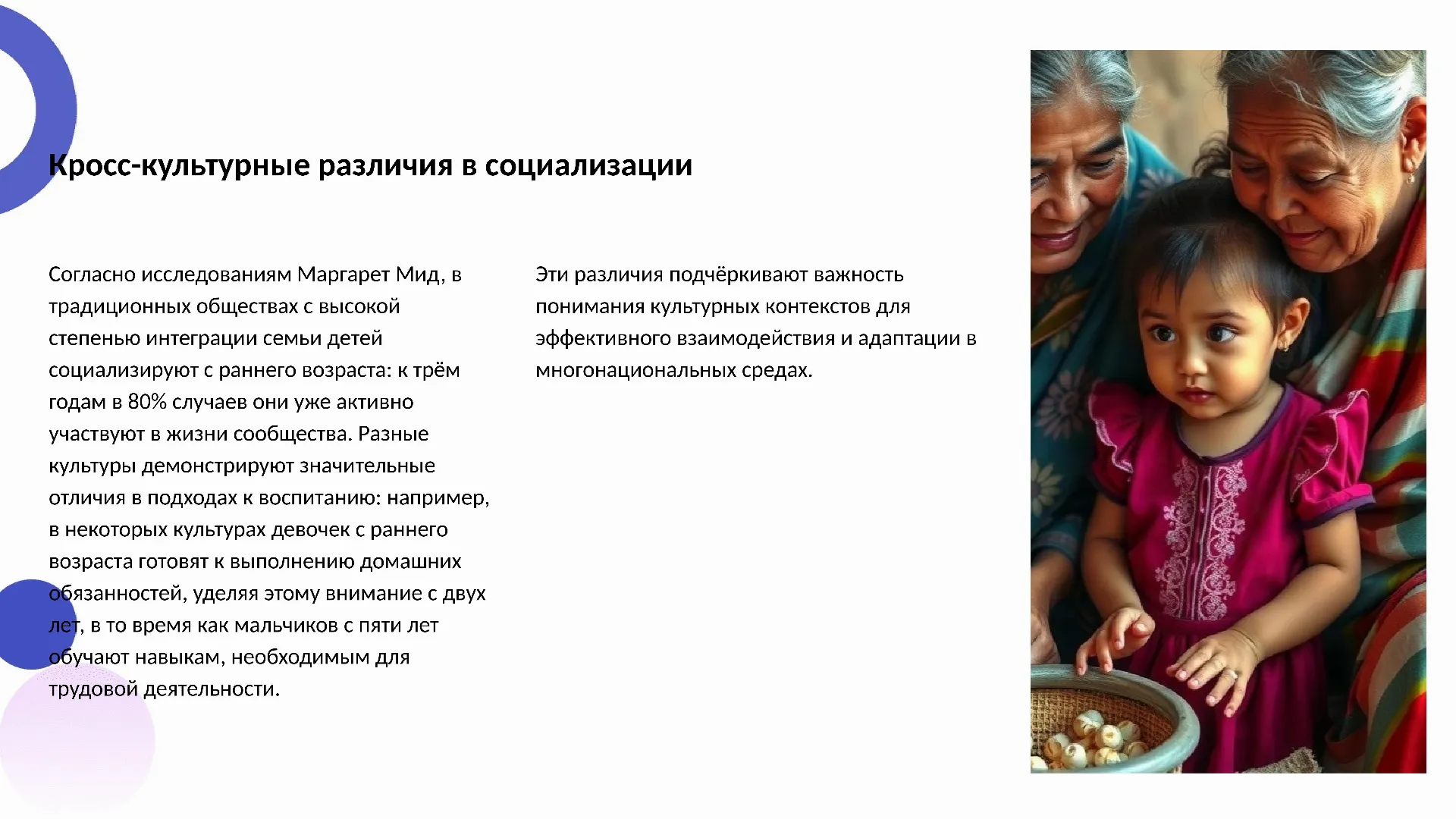 Кросс-культурные различия в социализации - слайд для презентации на тему 