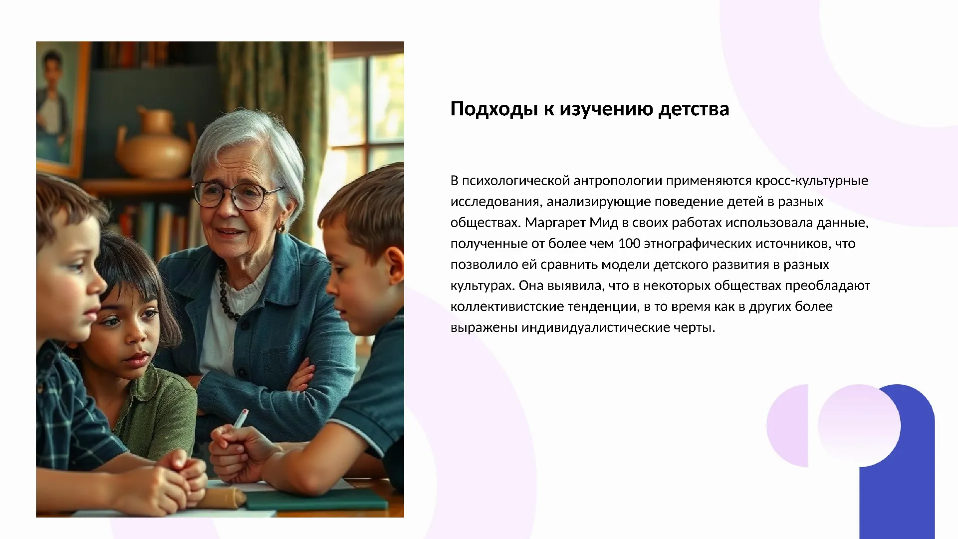Подходы к изучению детства - слайд для презентации на тему 