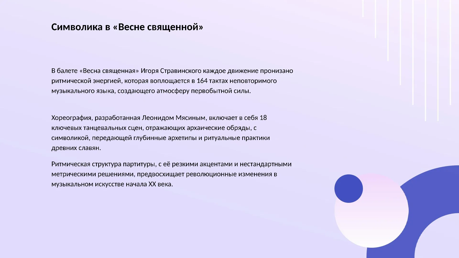 Символика в «Весне священной» - слайд для презентации на тему 