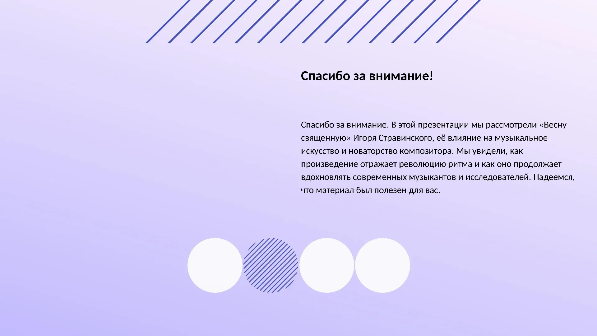 Спасибо за внимание! - слайд для презентации на тему 
