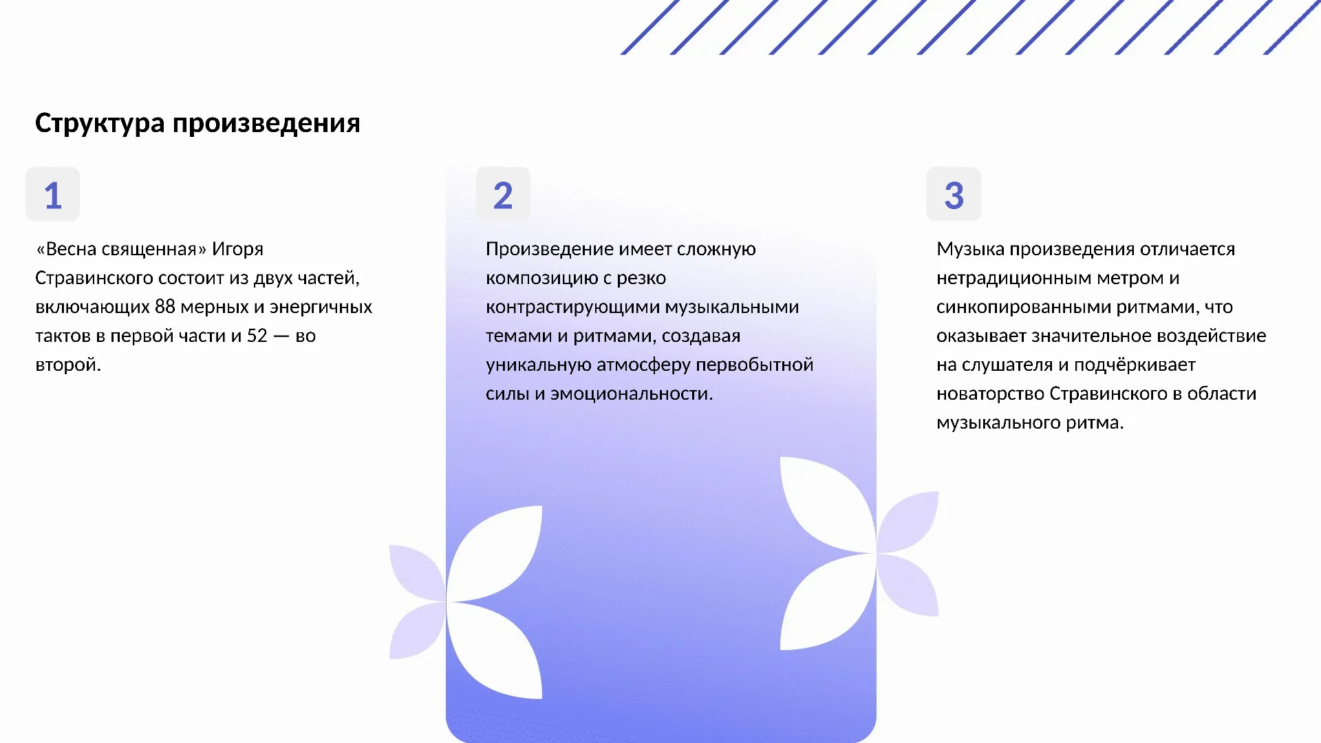 Структура произведения - слайд для презентации на тему 
