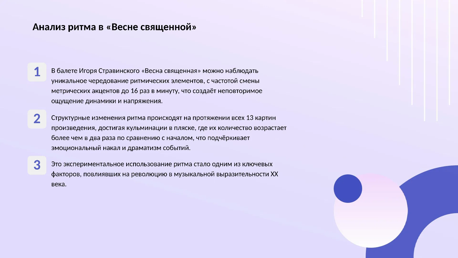 Анализ ритма в «Весне священной» - слайд для презентации на тему 