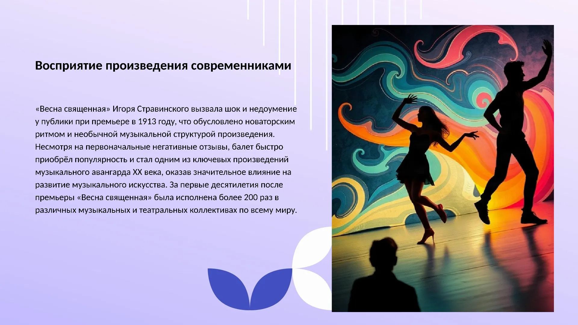 Восприятие произведения современниками - слайд для презентации на тему 