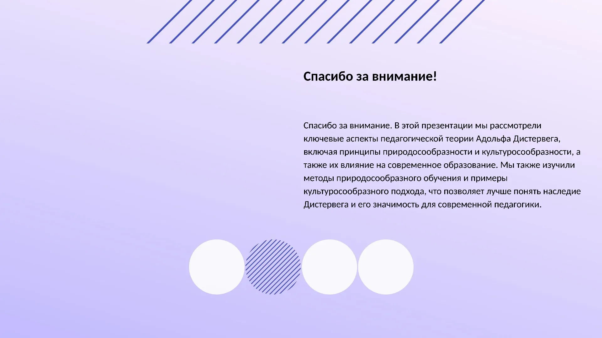 Спасибо за внимание! - слайд для презентации на тему 