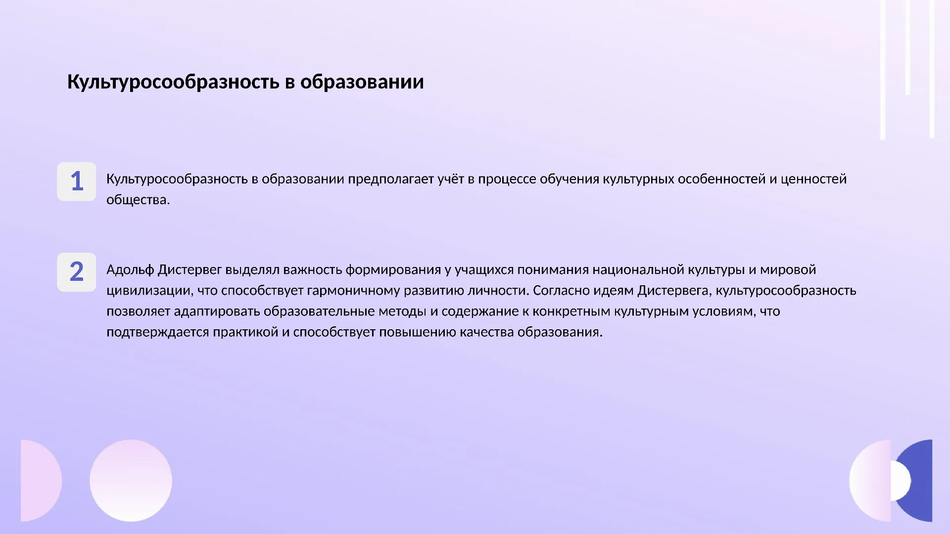 Культуросообразность в образовании - слайд для презентации на тему 