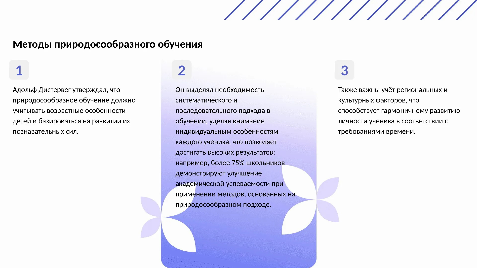 Методы природосообразного обучения - слайд для презентации на тему 