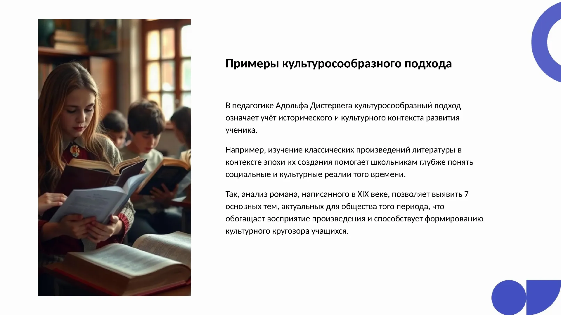 Примеры культуросообразного подхода - слайд для презентации на тему 