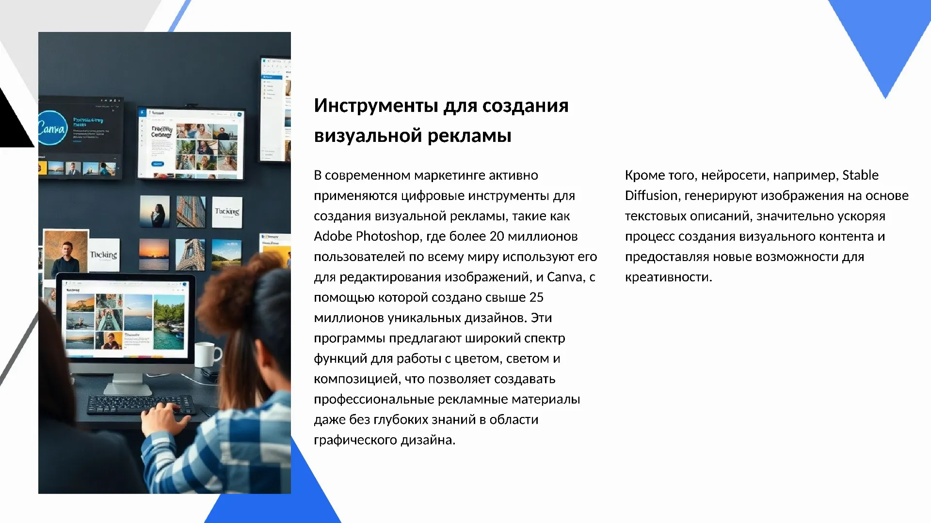 Инструменты для создания визуальной рекламы - слайд для презентации на тему 