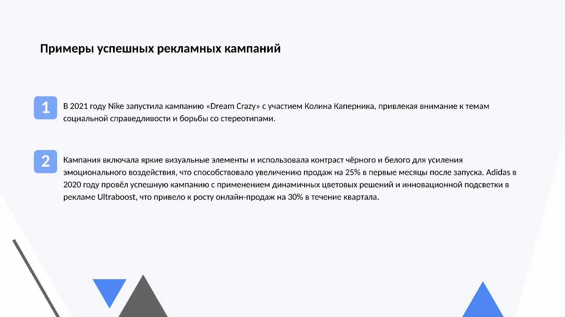 Примеры успешных рекламных кампаний - слайд для презентации на тему 