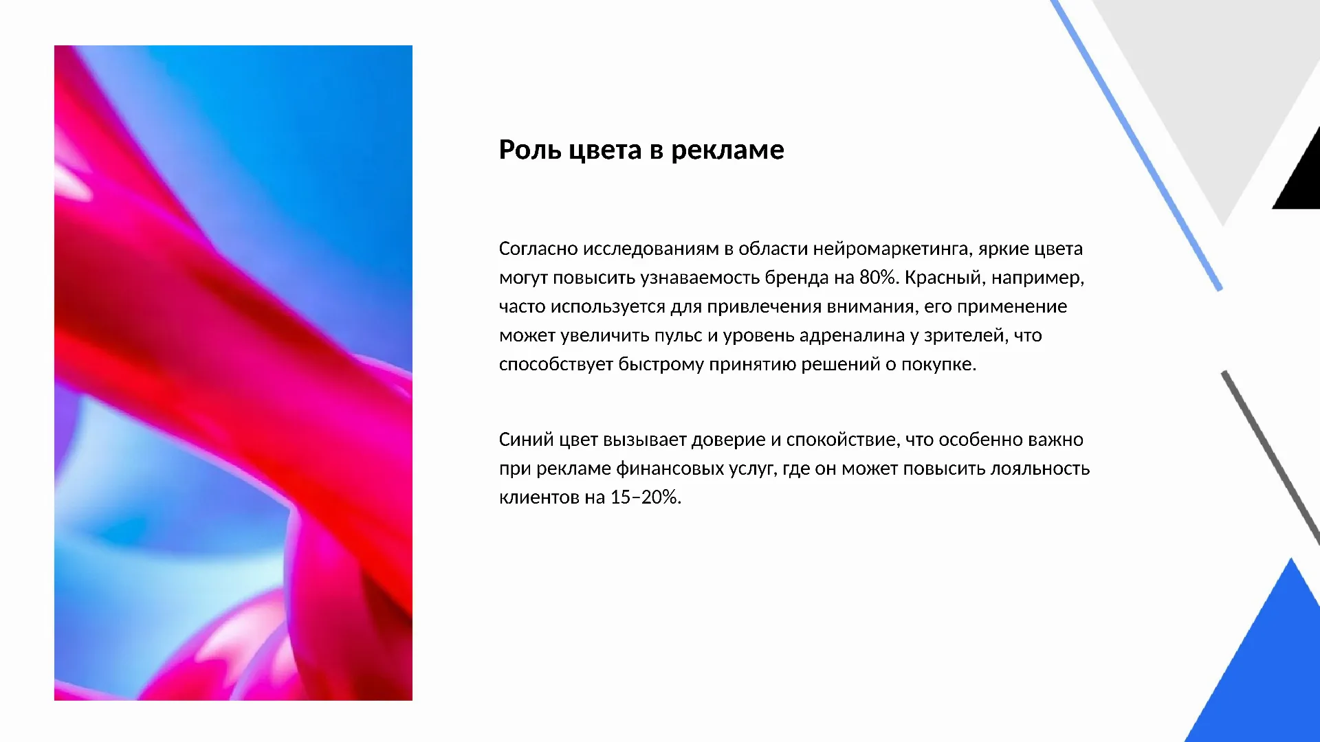 Роль цвета в рекламе - слайд для презентации на тему 