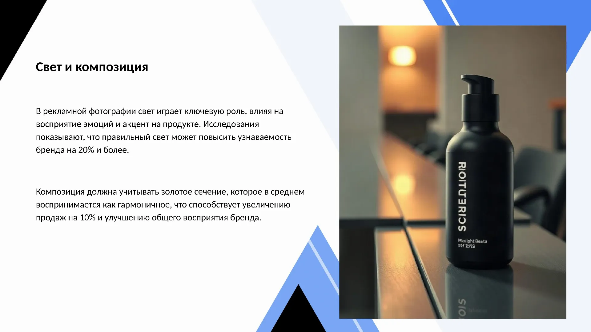 Свет и композиция - слайд для презентации на тему 