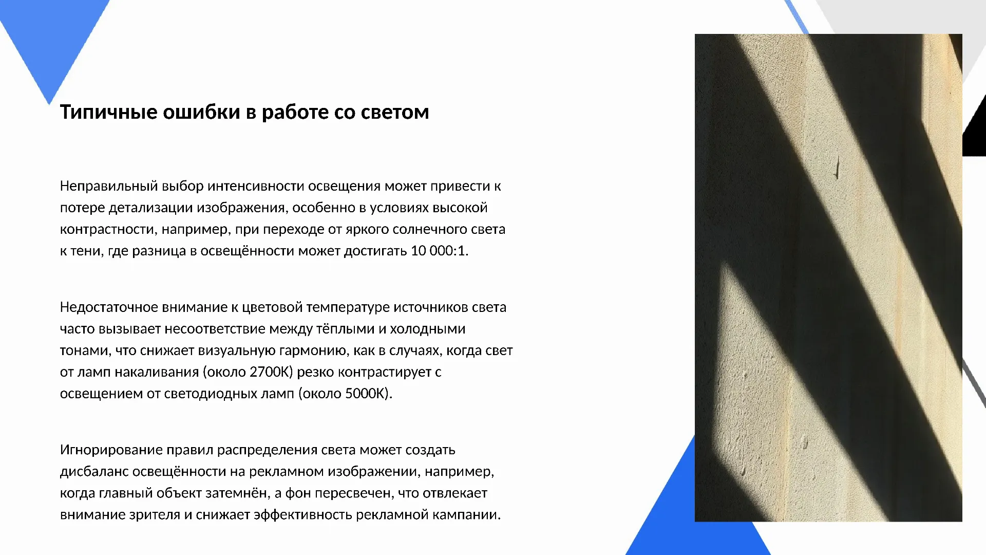 Типичные ошибки в работе со светом - слайд для презентации на тему 