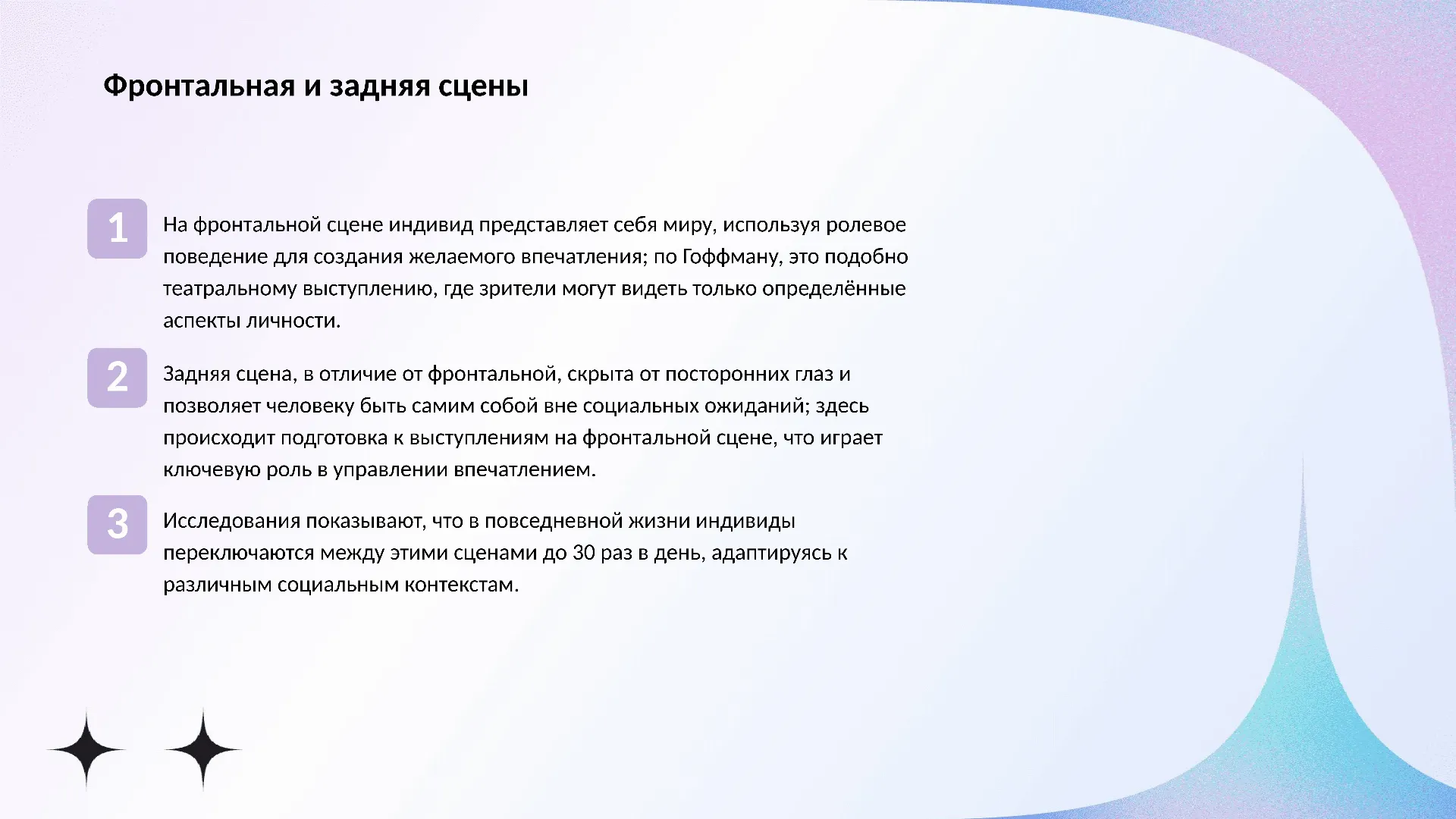 Фронтальная и задняя сцены - слайд для презентации на тему 