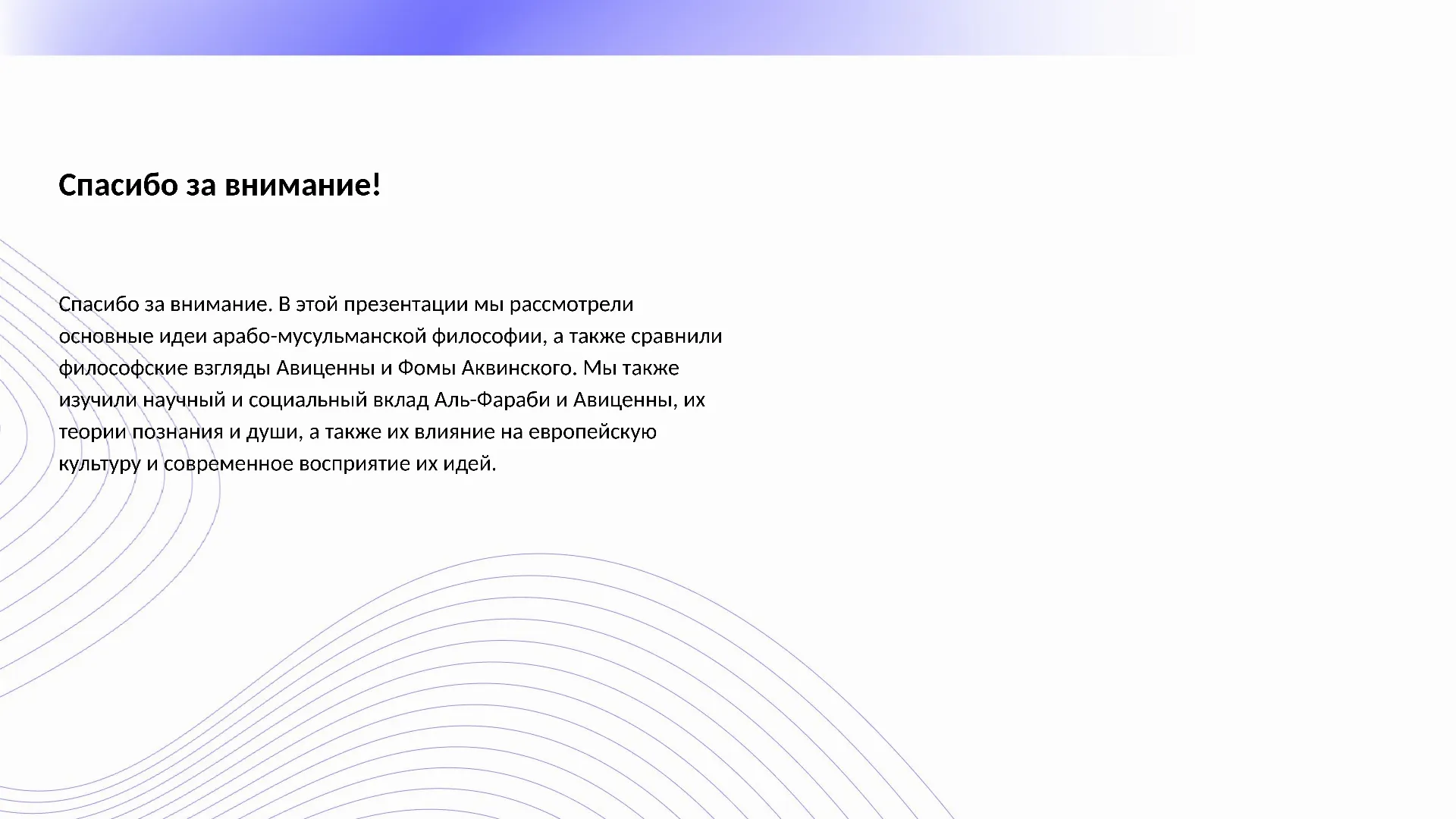Спасибо за внимание! - слайд для презентации на тему 