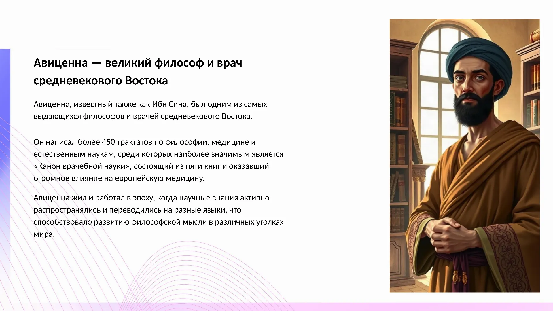 Авиценна — великий философ и врач средневекового Востока - слайд для презентации на тему 