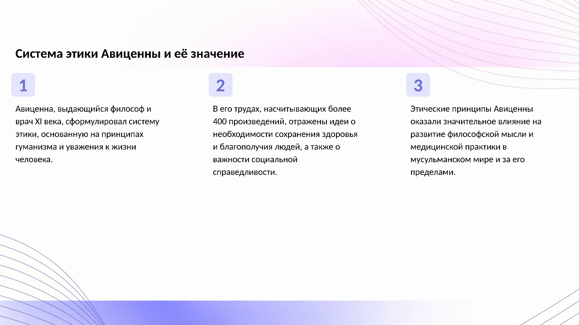 Система этики Авиценны и её значение - слайд для презентации на тему 