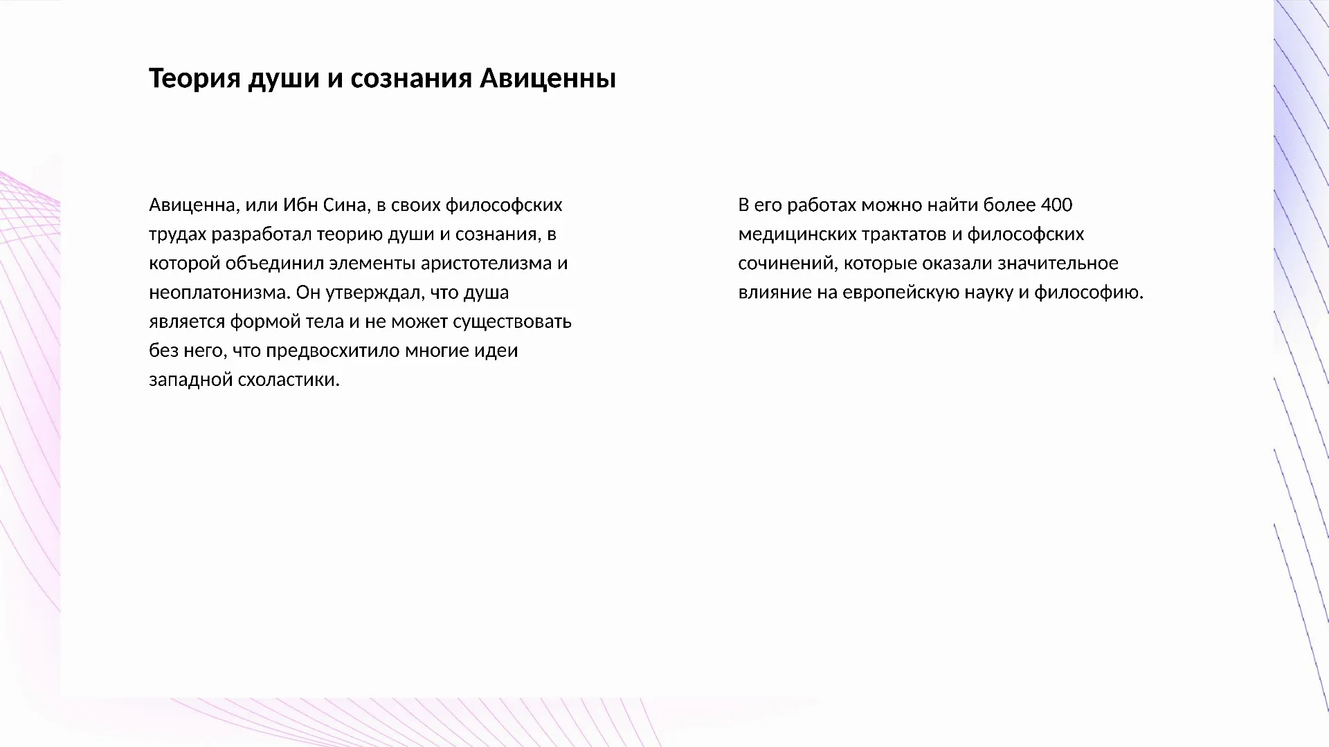 Теория души и сознания Авиценны - слайд для презентации на тему 
