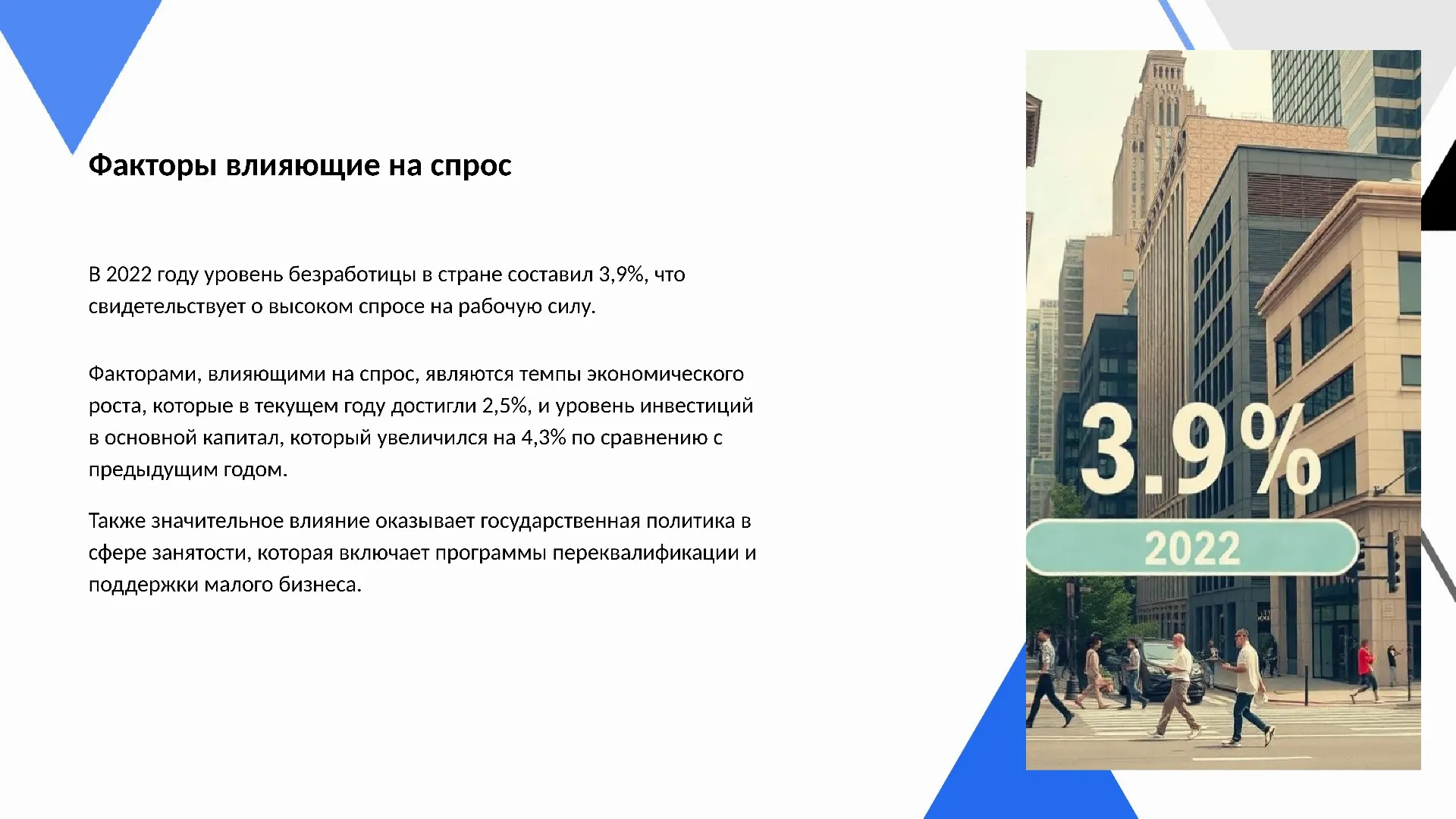 Факторы влияющие на спрос - слайд для презентации на тему 