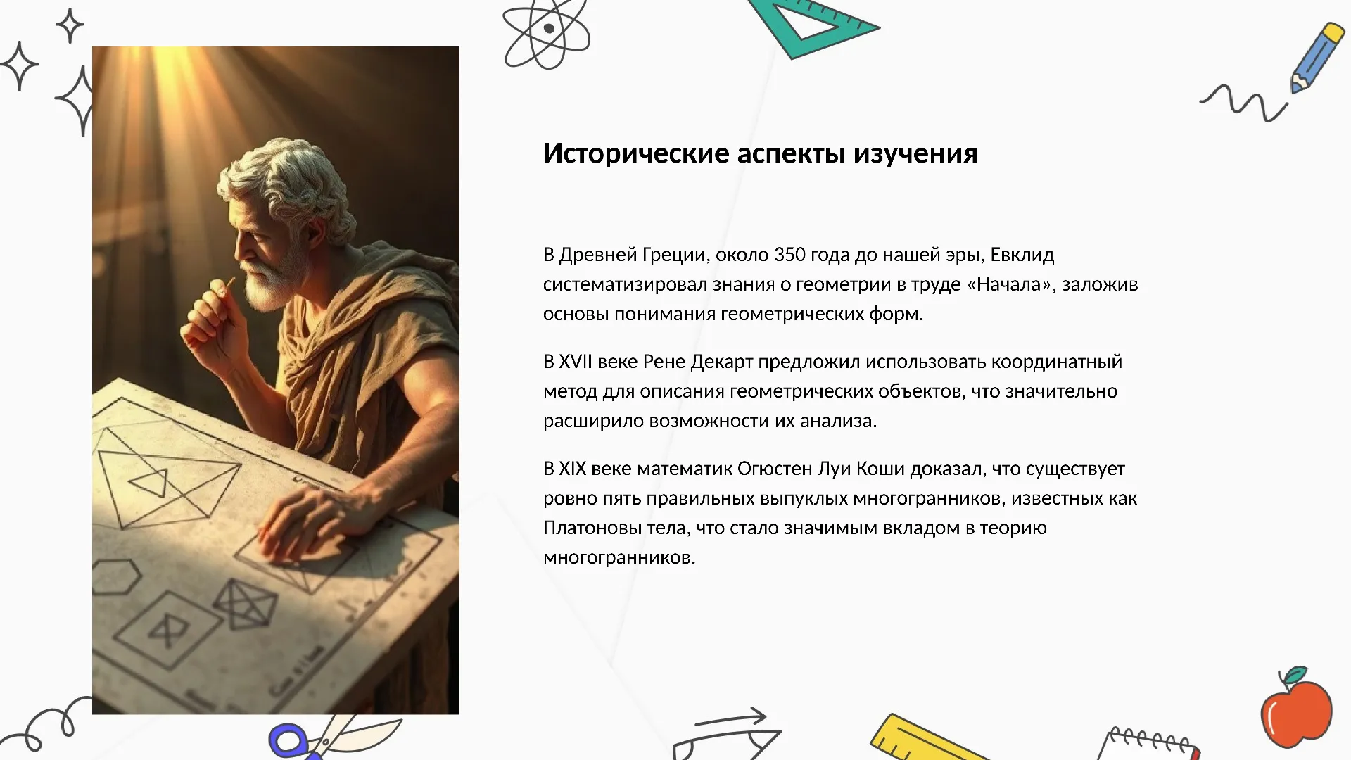 Исторические аспекты изучения - слайд для презентации на тему 