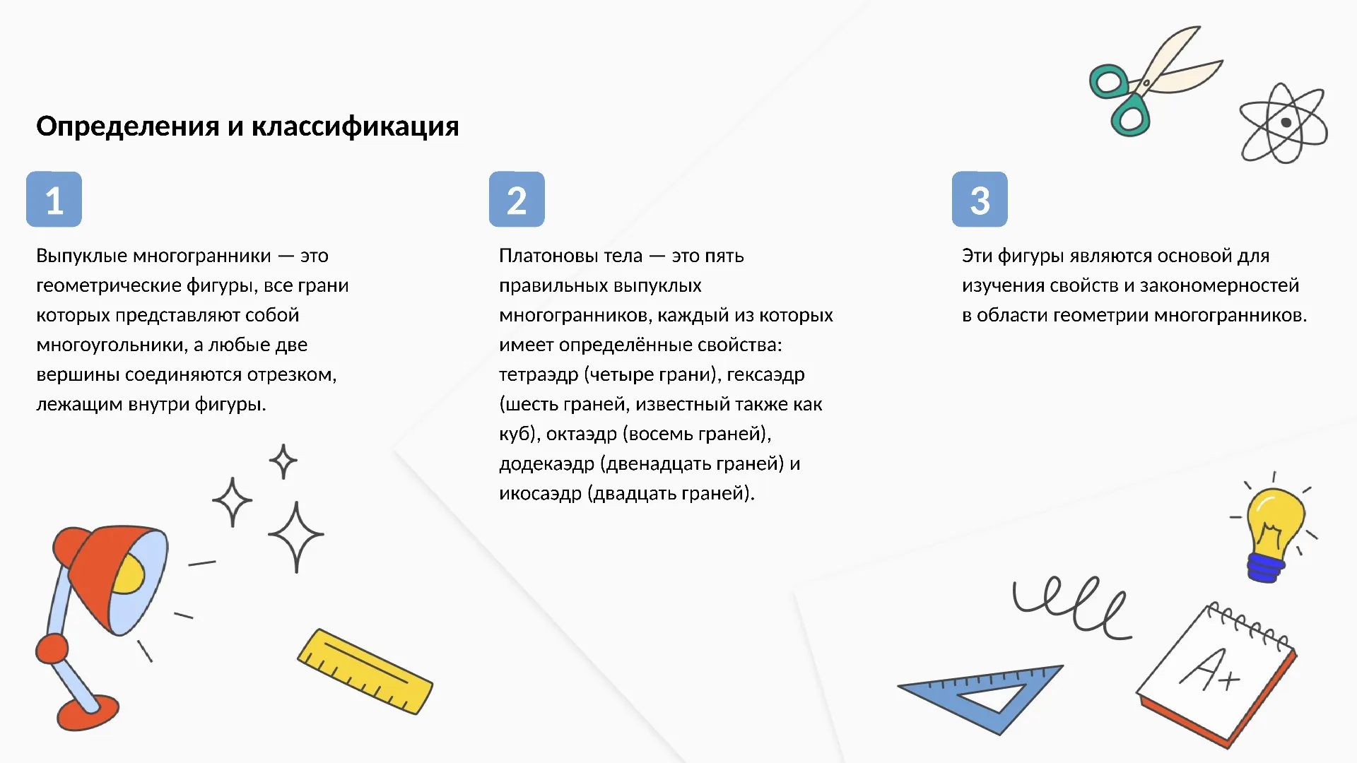 Определения и классификация - слайд для презентации на тему 