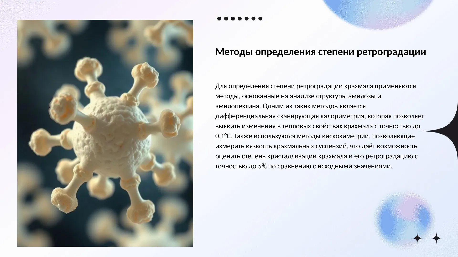 Методы определения степени ретроградации - слайд для презентации на тему 