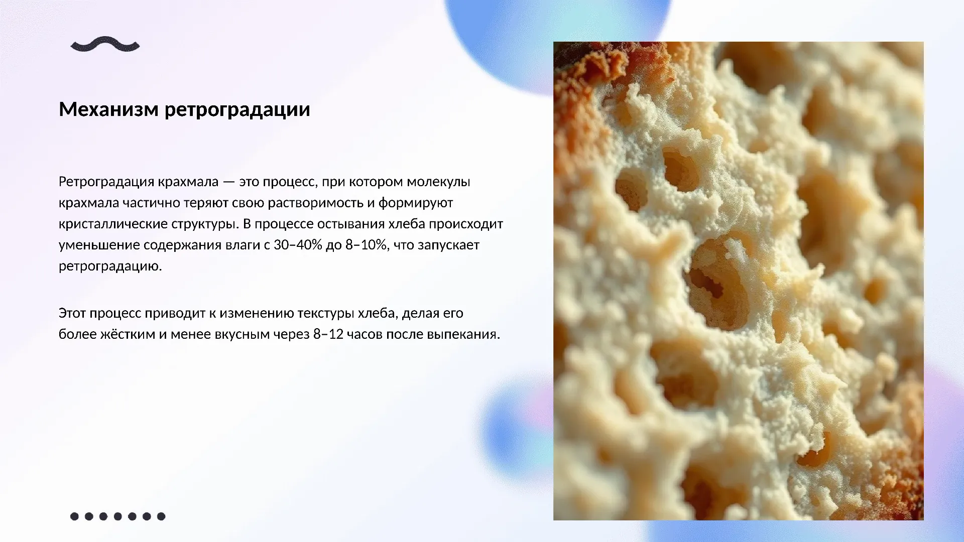 Механизм ретроградации - слайд для презентации на тему 