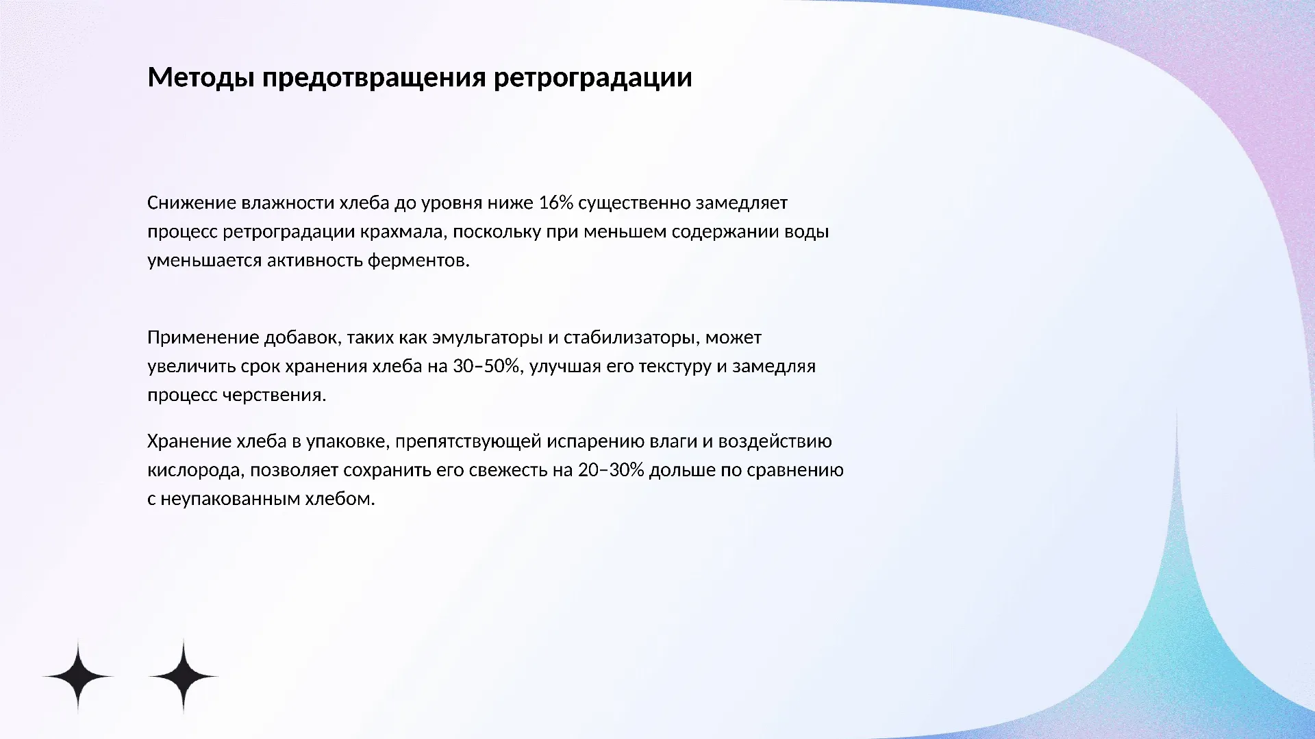 Методы предотвращения ретроградации - слайд для презентации на тему 