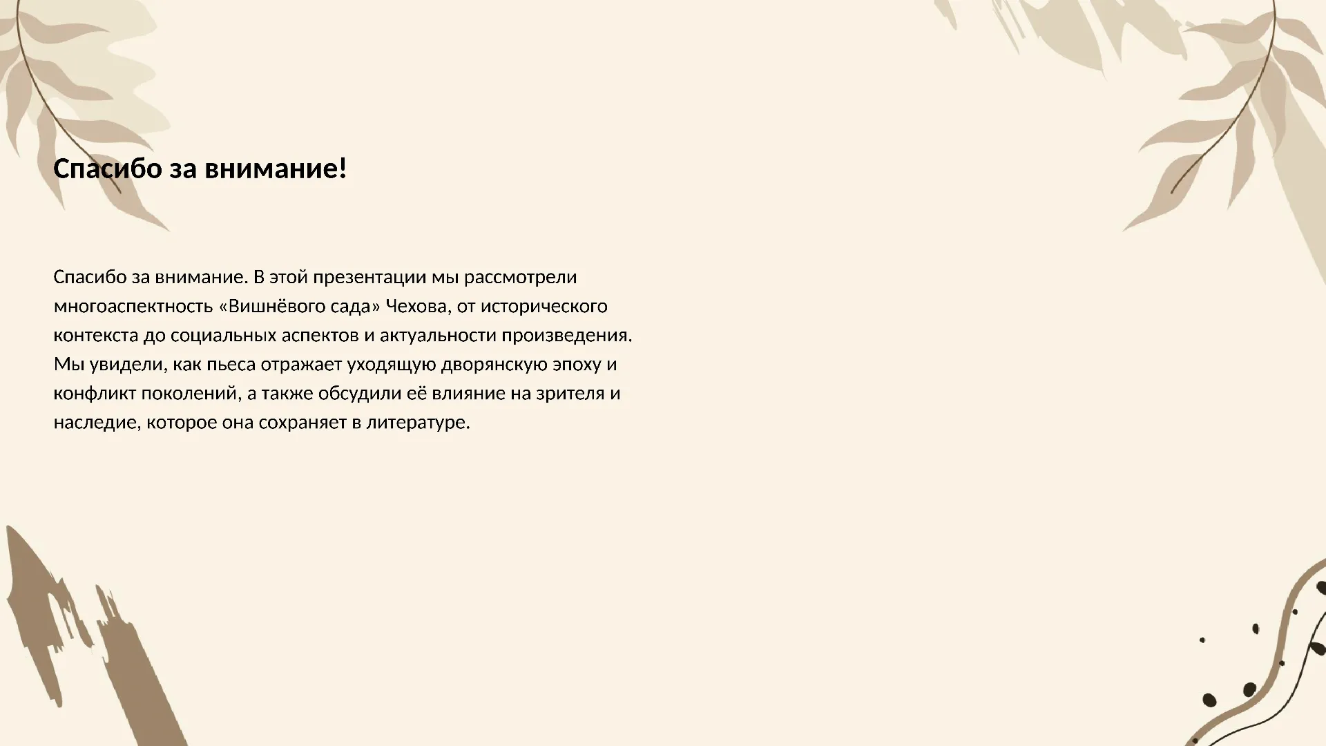 Спасибо за внимание! - слайд для презентации на тему 