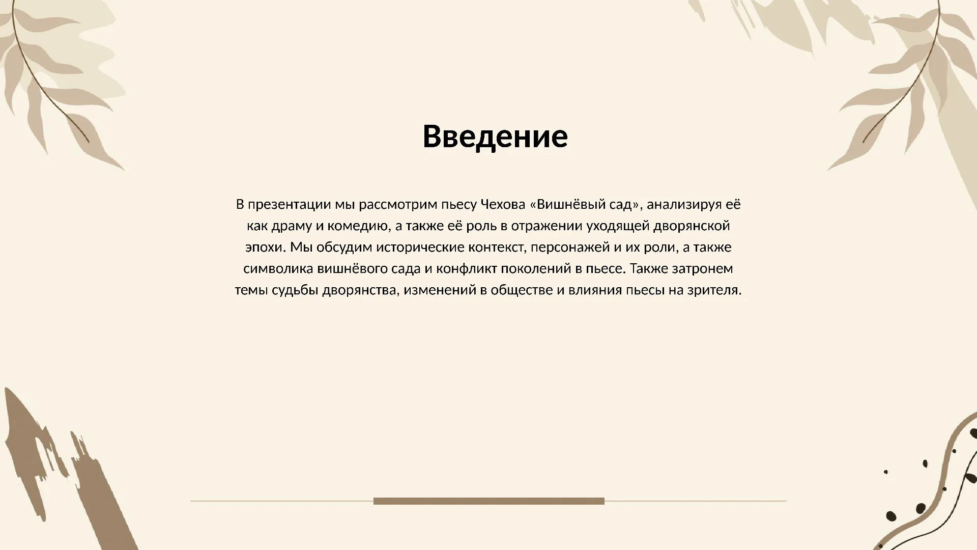 Введение - слайд для презентации на тему 