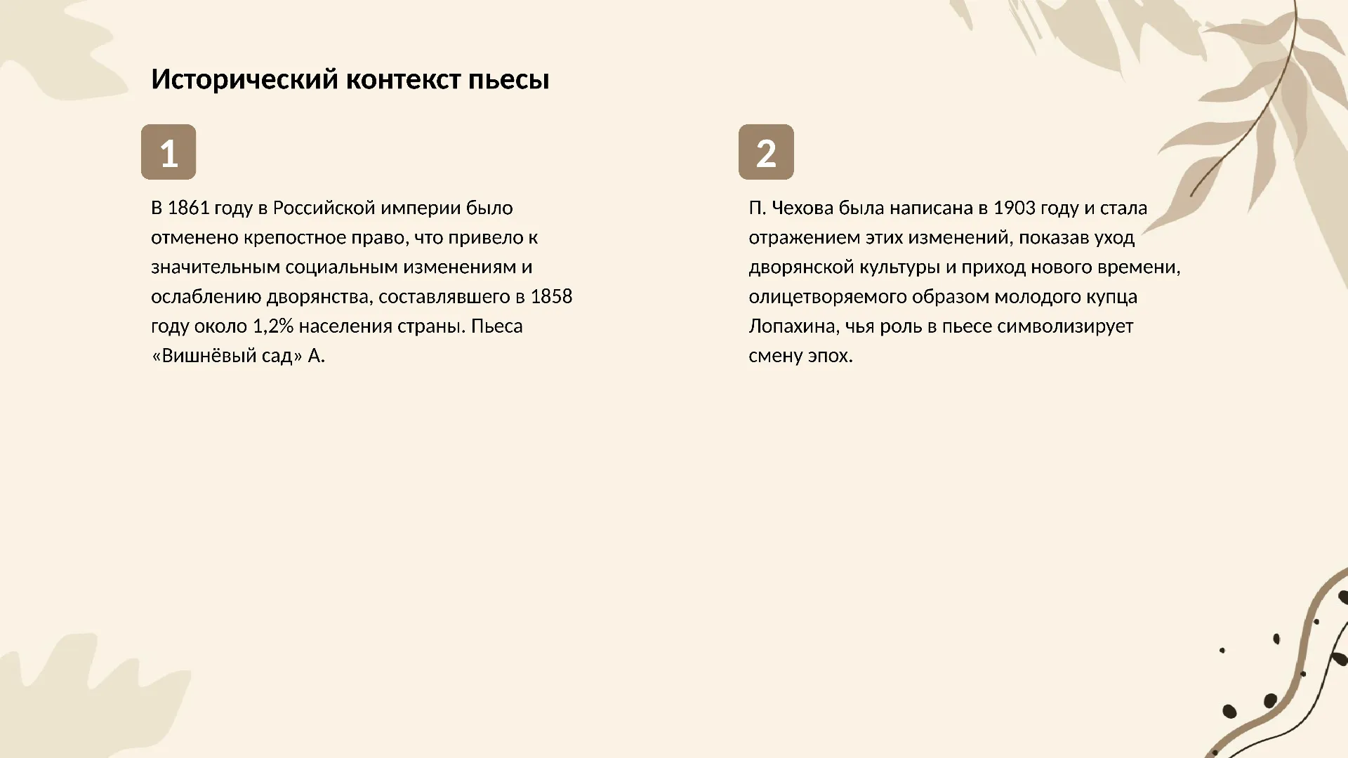 Исторический контекст пьесы - слайд для презентации на тему 