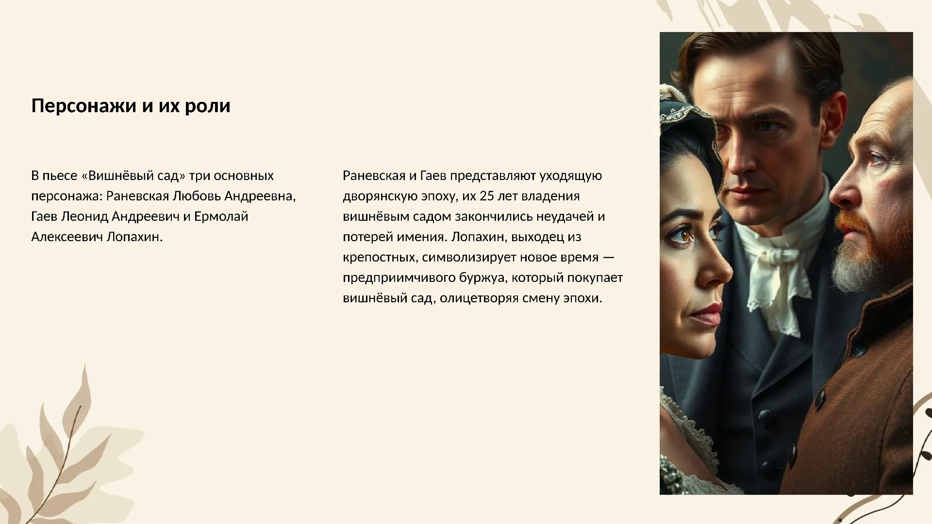 Персонажи и их роли - слайд для презентации на тему 