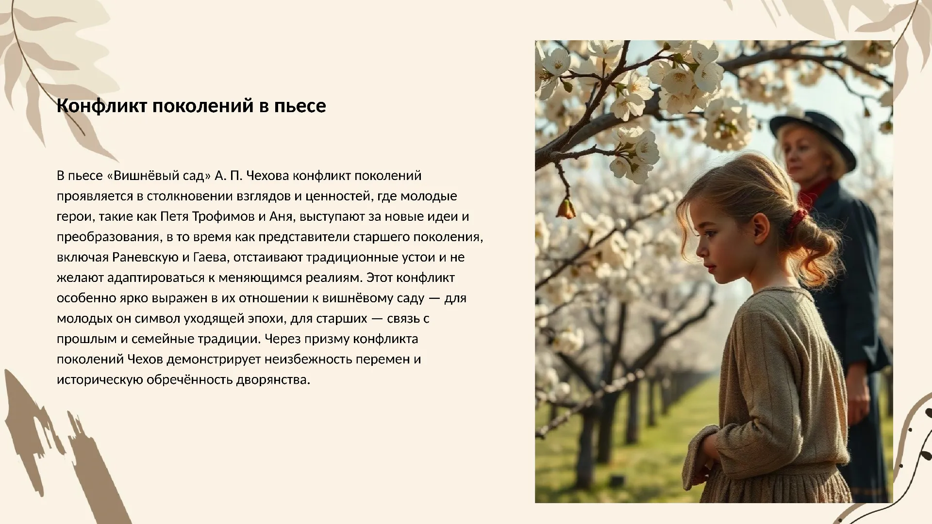 Конфликт поколений в пьесе - слайд для презентации на тему 