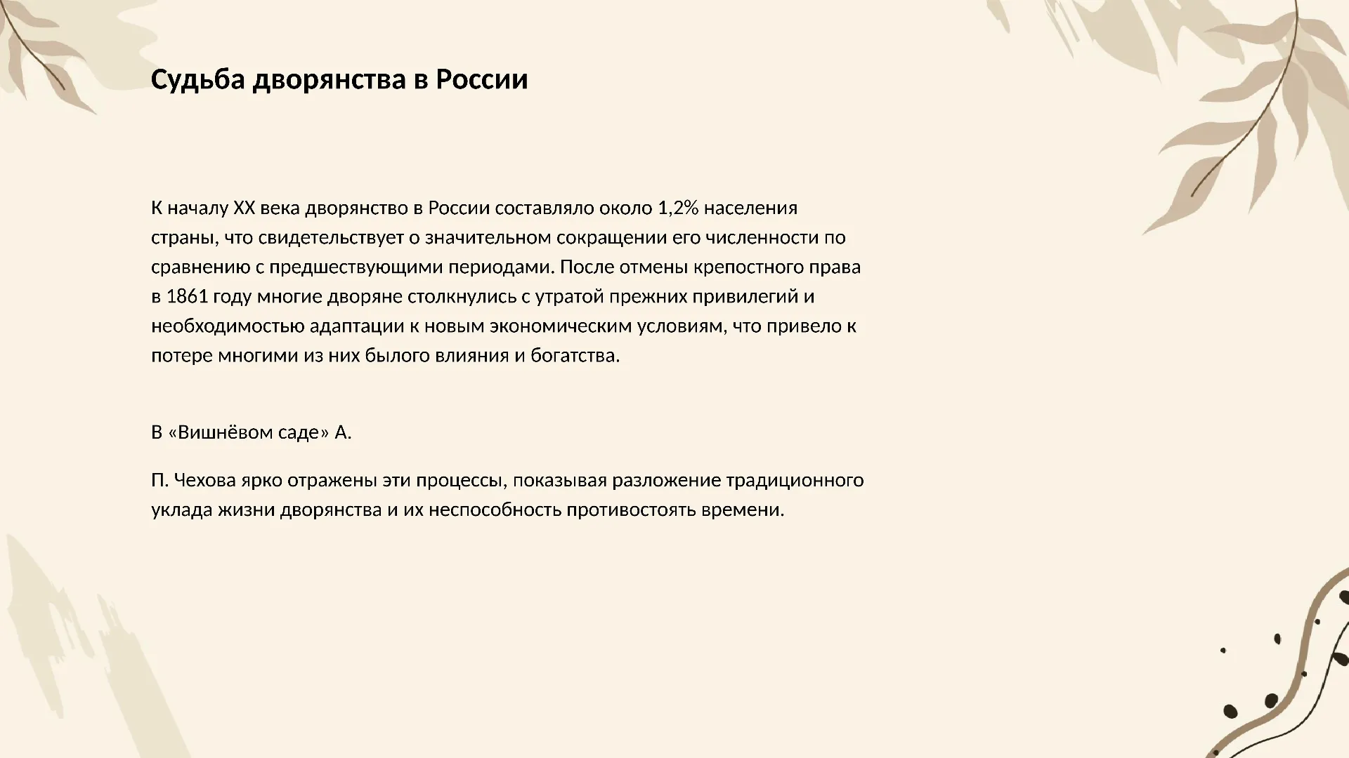 Судьба дворянства в России - слайд для презентации на тему 