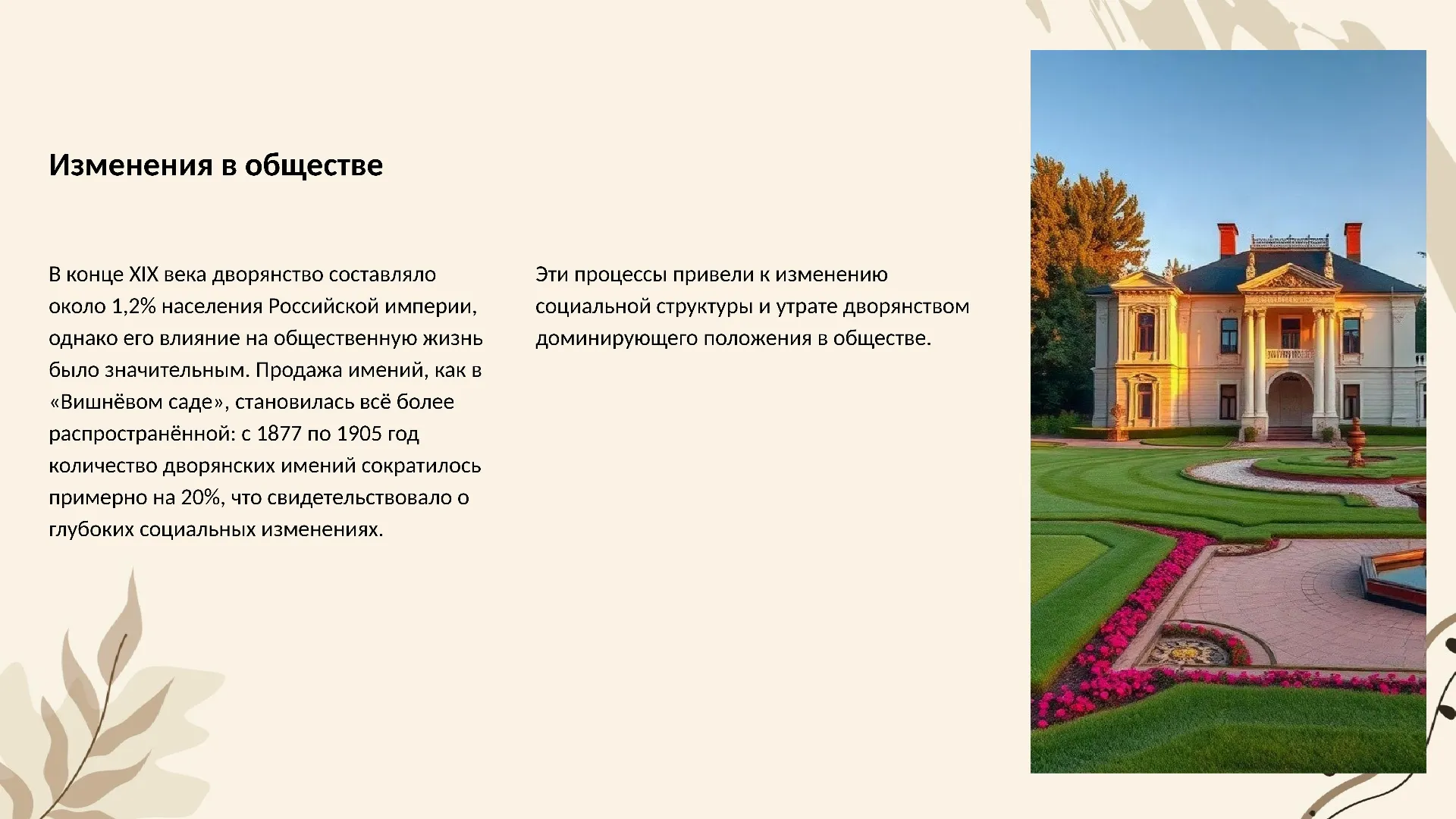 Изменения в обществе - слайд для презентации на тему 