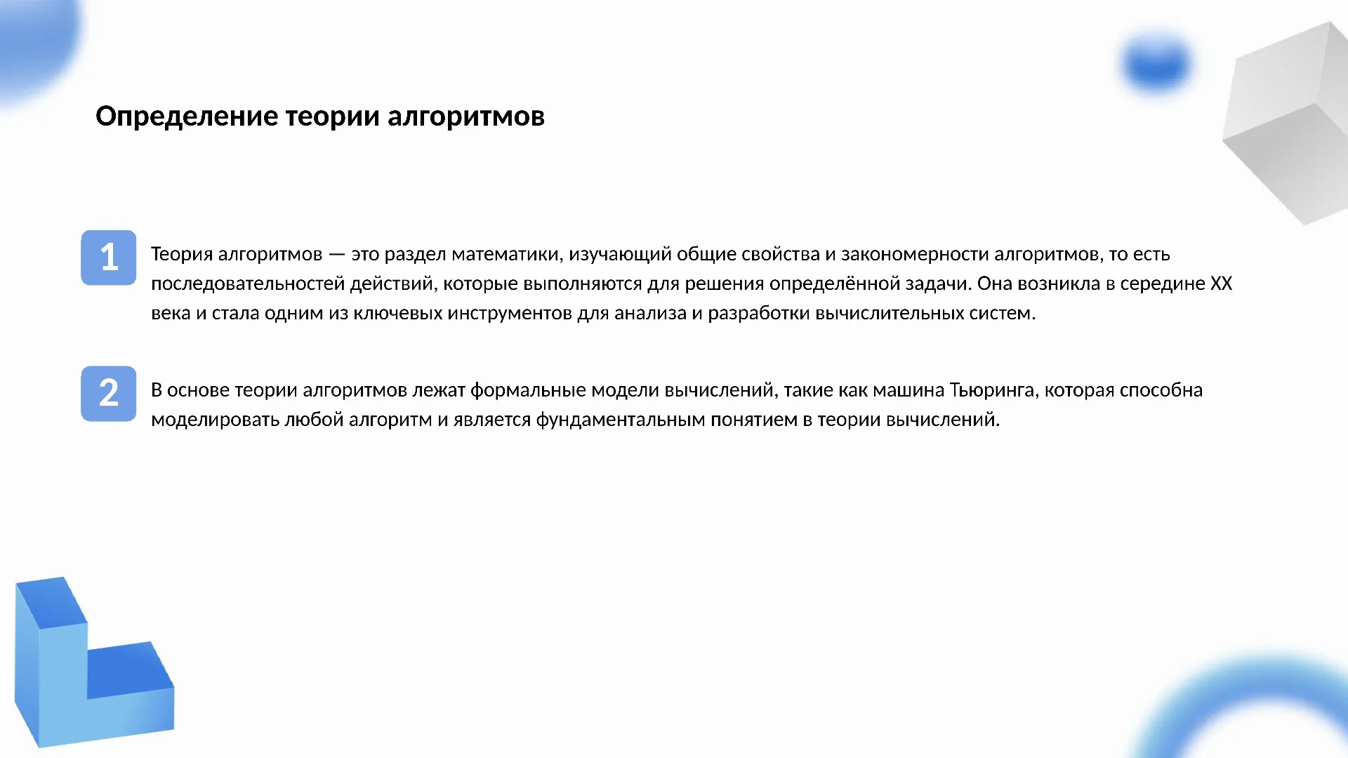 Определение теории алгоритмов - слайд для презентации на тему 