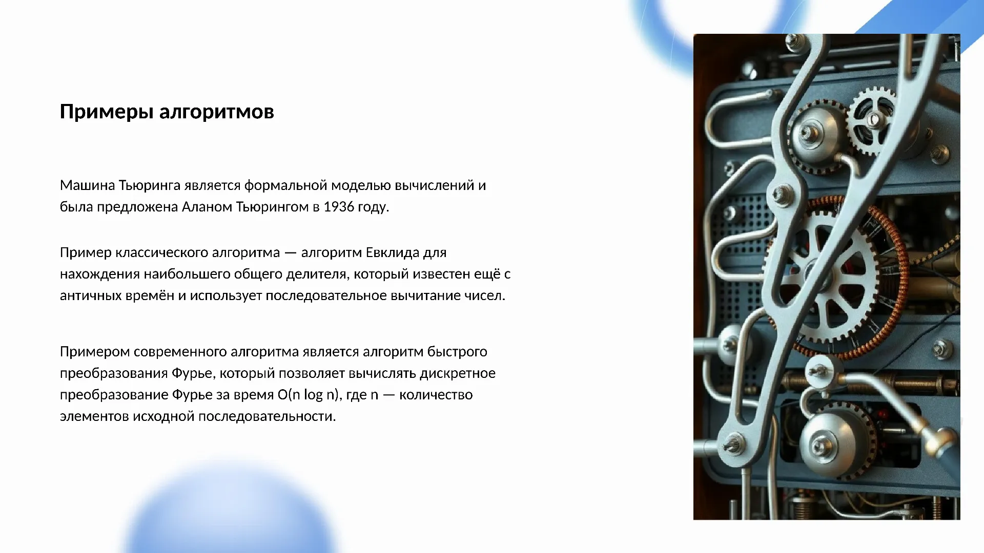 Примеры алгоритмов - слайд для презентации на тему 