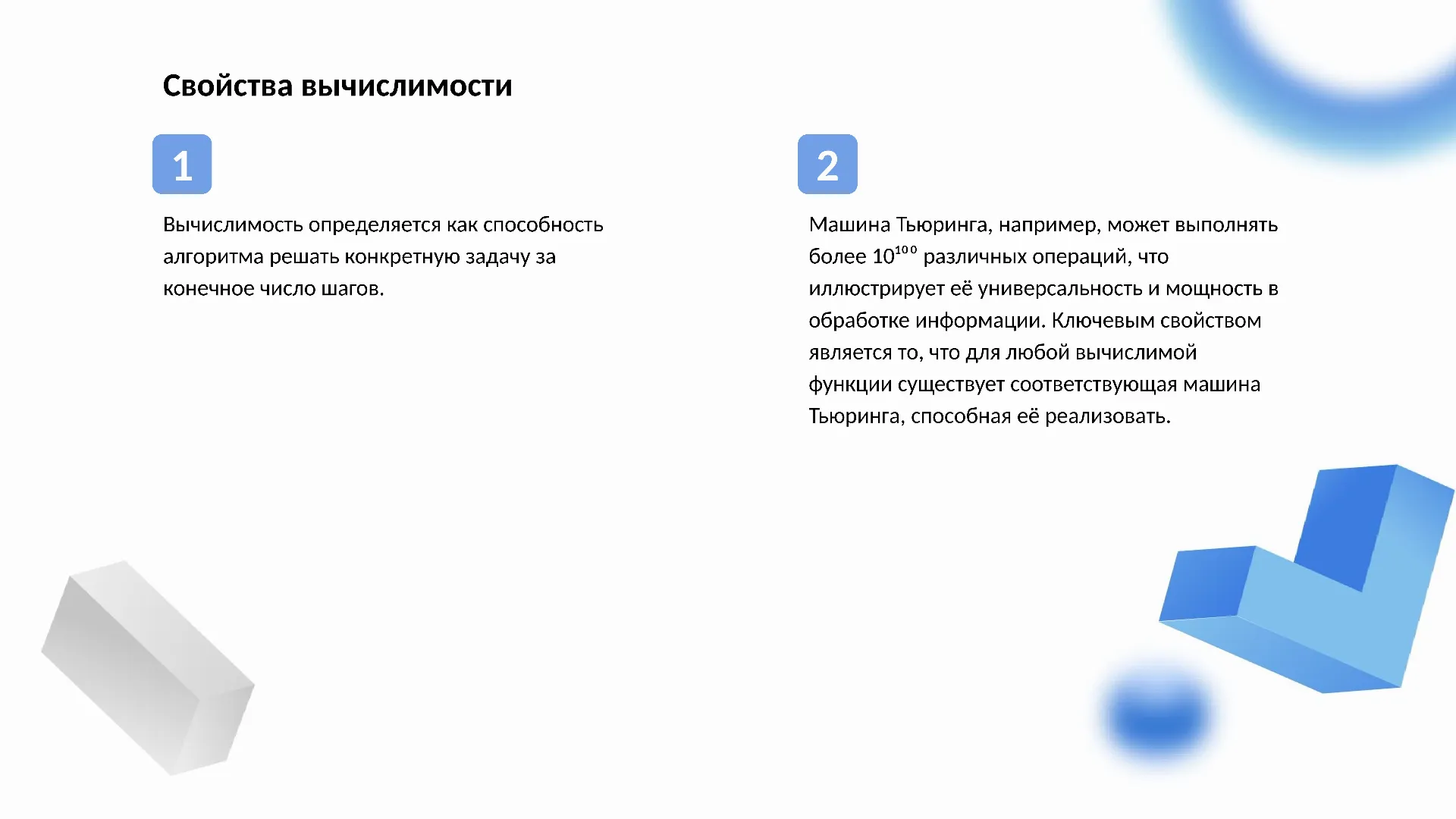 Свойства вычислимости - слайд для презентации на тему 