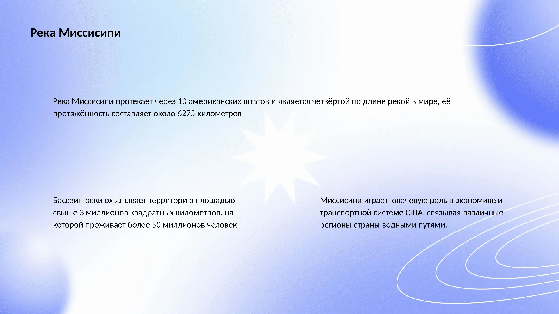 Река Миссисипи - слайд для презентации на тему 