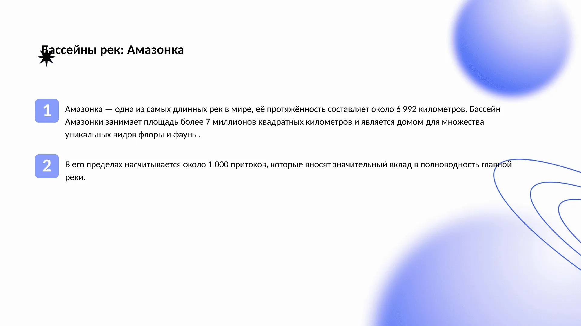 Бассейны рек: Амазонка - слайд для презентации на тему 