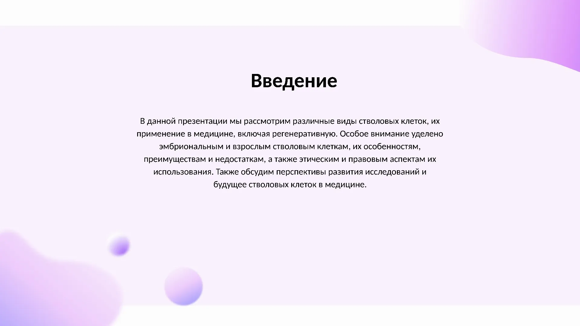 Введение - слайд для презентации на тему 