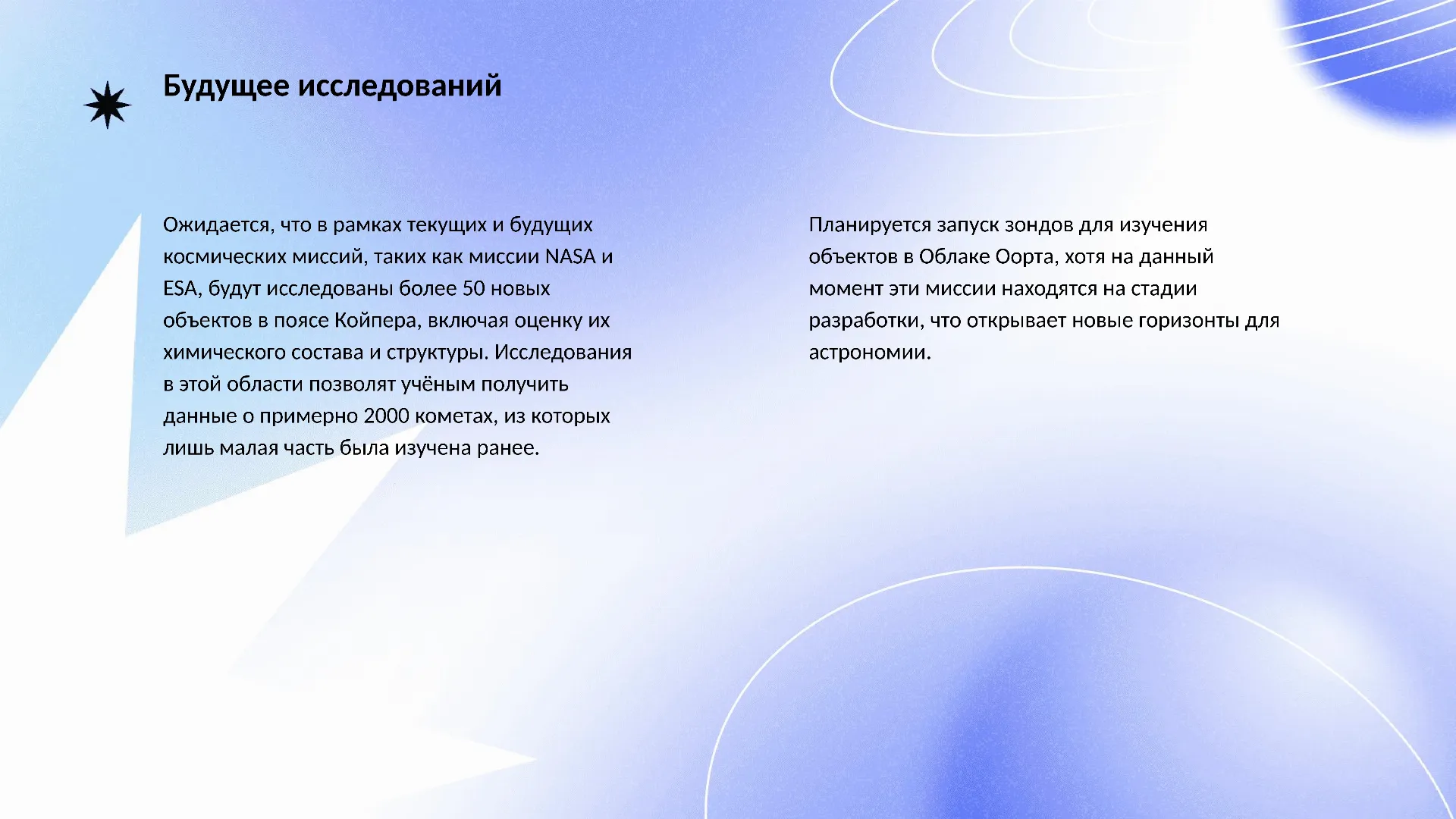Будущее исследований - слайд для презентации на тему 